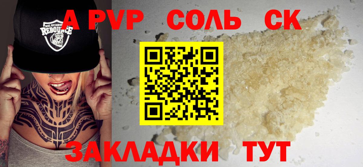 Alpha-PVP Соль  Альфа ПВП  Сальск  Вход с VPN  Alpha-PVP кристаллы  Alpha PVP крисы CK 