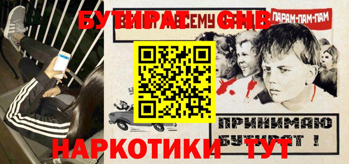 БУТИРАТ GHB  Вход с VPN  БУТИРАТ  Сальск 