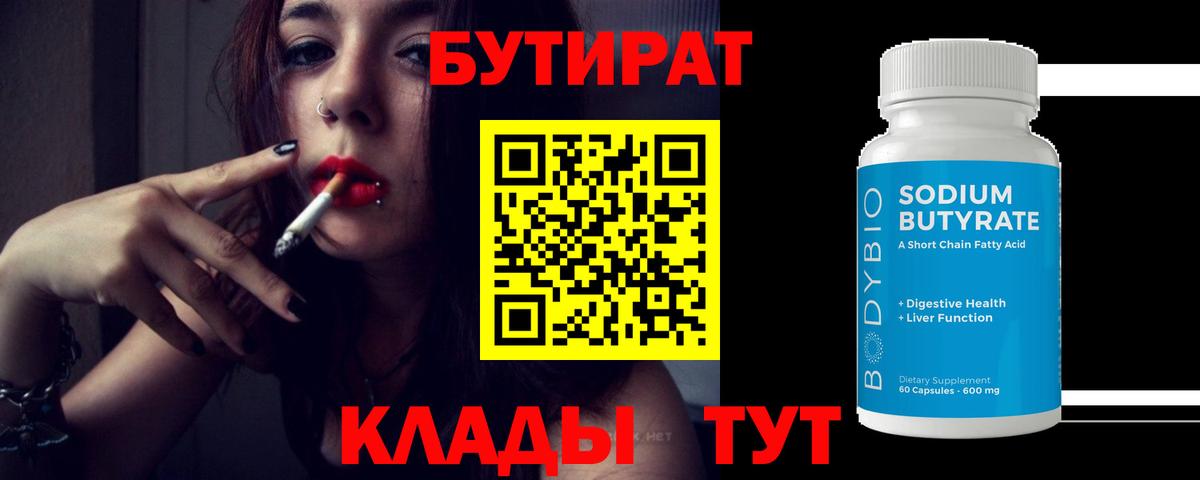 Бутират жидкий экстази Сальск