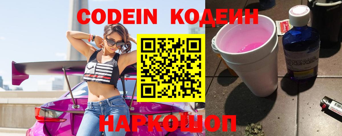 Codein напиток Lean (лин)  Кодеиновый сироп Lean Purple Drank  Вход с VPN  Сальск 