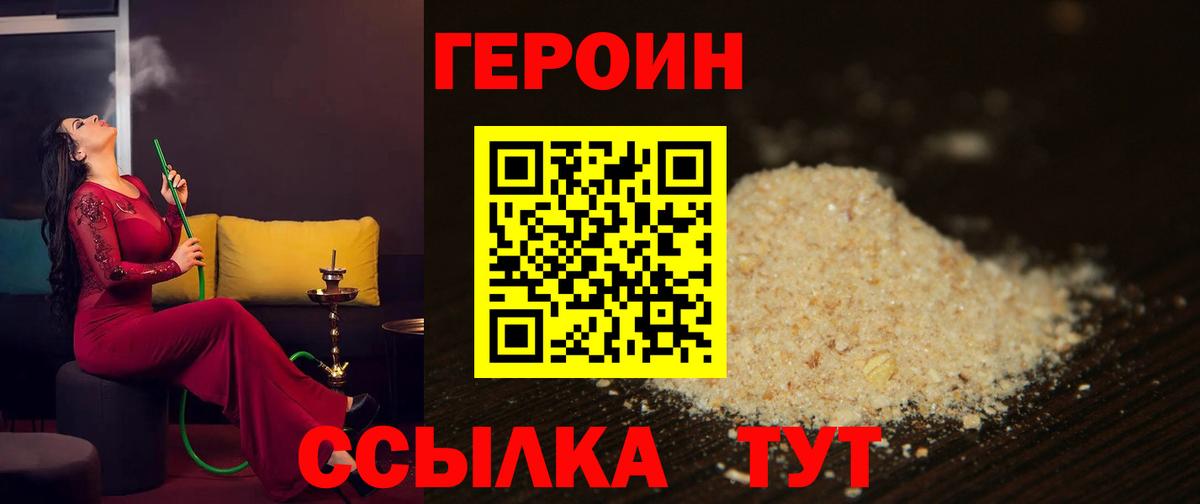 ГЕРОИН хмурый Сальск