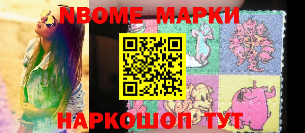 Марки 25I-NBOMe 1,8мг  Марки 25I-NBOMe 1,8мг  Сальск  Наркотические марки  Вход с VPN 