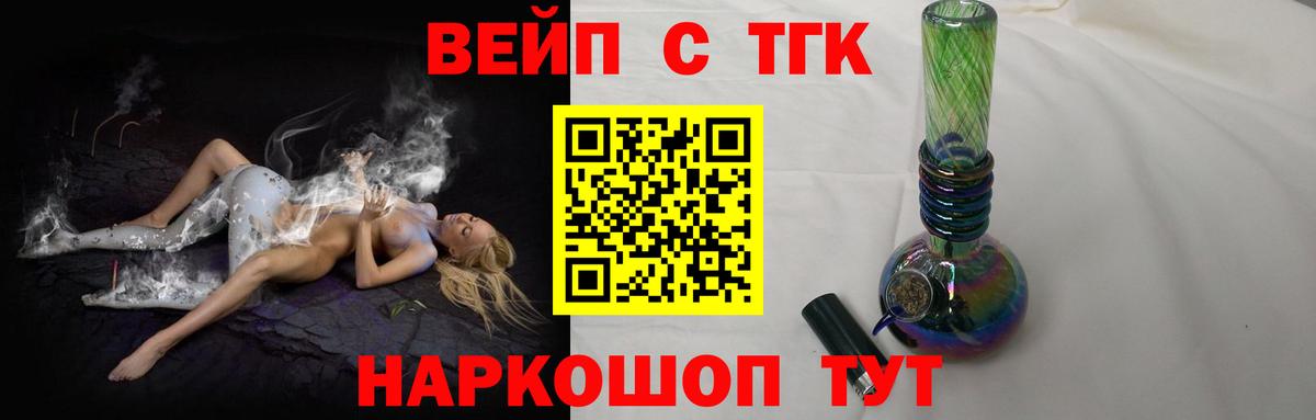 Сальск  ТГК жижа  Дистиллят ТГК вейп с тгк  Вход с VPN 